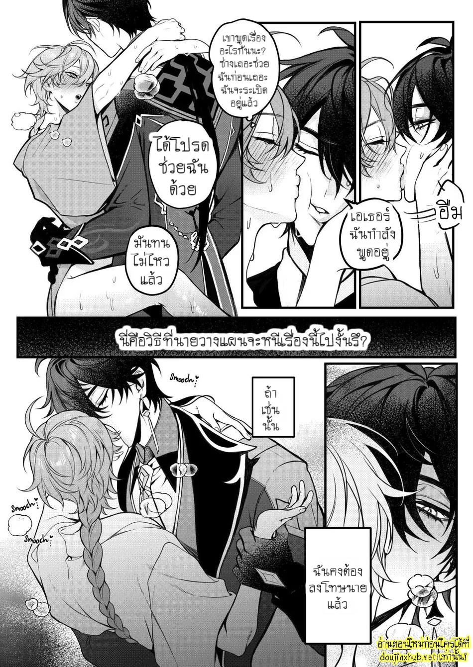 ไข้รักแสนหวาน 5.1-14
